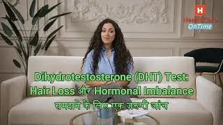 Dihydrotestosterone (DHT) Test: Hair Loss और Hormonal Imbalance समझने के लिए एक ज़रूरी जांच