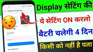 Phone Display Setting to Increase Your Battery Life 4 Days | Increase Battery Backup&nbsp;