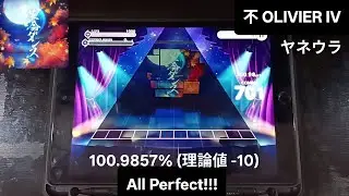 [ワールドダイスター/ユメステ]　革命ダンス - [OLIVIER IV]「手元動画/All Perfect」(100.9857% / 理論値 -10) [ヤネウラ 不 ]
