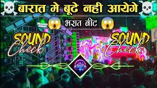 बारात में बूढ़े नहीं आयेंगे🫤 New Dialogue Competition | Barat Beat |Bassking challenge 2.0