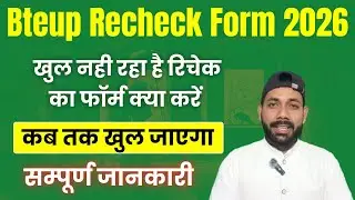 Bteup Recheck Form 2026 Kaise Bhare || 🔴LINK कहां है ? || Polytechnic Recheck Form 2026 kaise bhare 