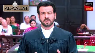 Adaalat | আদালত | Ep 320 | 16 Aug 2024 | Full Episode