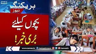 Punjab Restores Class 8th Board Exams After Five Years | Breaking News | SAMAA TV