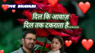Tum se Tum Tak|| दिल की आवाज़ दिल से टकराती है || 😘 शायरी 