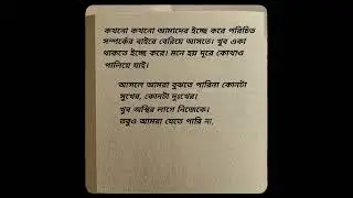 New Bengali Feelings Status||WhatsApp Status||Facebook Status||#sad_love_status