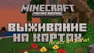 Апгрейд дома / Minecraft 0.14.3
