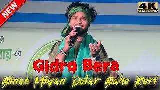 Gidro Bera || Rajib Baskey Suparhit Song || Ovirampur Steg Pogram video Song || Burdwan Music Band /