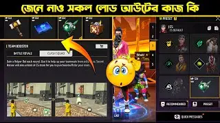জেনে নাও নতুন লোডআউটের কাজ কি?🤯OB51 Update New Loadouts Full Details | New Loadout Ability Free Fire