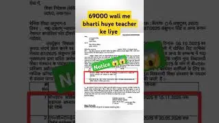 UP Primary Teacher 69000 Bharti 2025 | बड़ा अलर्ट Notification Update | UP Shikshak Vacancy
