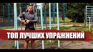 ТОП УПРАЖНЕНИЙ НА ТУРНИКАХ НА МАССУ