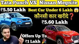 Tata Punch vs Nissan Magnite 2025 |₹5 Lakh वाली Best Car कौनसी? New GST 2.0 Price Drop & Comparison
