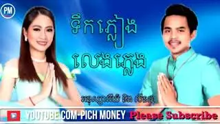 Tek Pleang Leng Pleng By AnukSavary Ft Linda [New Year Song]