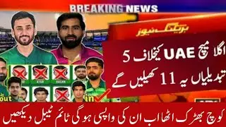PAK.VS UAE  time table changing5 Pakistan vs uae match