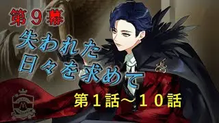 A3! 第9幕 前編（1-10話、act3）