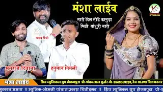 मारो दिल तोड़े कानुडा मीठी बांसुरी थारी! मनराज दीवाना श्रवण सेंद्री हनुमान निमली की जोरदार जुगलबंदी!