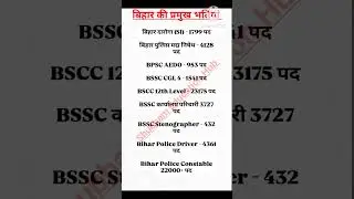 Bihar Police New Vacancy 2025 |Bihar SI Form Fillup 2025 |Bssc Inter Level Vacancy 2025 #biharpolice