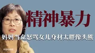 韓國家長精神暴力：集體對女兒進行身材PUA，服裝店當眾嘲諷女兒像熊！ 韓國，育兒，綜藝
