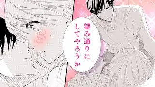 【恋愛漫画】押し倒されてイチャイチャしたら我慢できず…♥【ミントチョコレート　1+2話】│はくせんちゃんねる