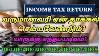 What is IncomeTax and Different types of ITR Forms Explained Tamil