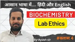 what is Lab Ethics?? Biochemistry | Lab technician | Laboratory Technician | Labwala