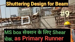 Shear Strength of Mild Steel | Shuttering Design for Beam with MS Box Section | फॉर्मवर्क डिजाइन |