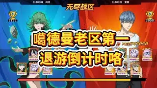 One-Punch Man Mobile Game: Can the top player in the old server, Gardman, keep his word?