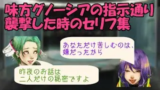 【グノーシア_セリフ集】味方グノーシアの指示通り襲撃した時のセリフ集