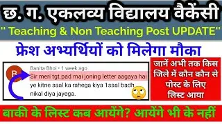 cg eklavya vidyalaya recruitment 2020 update | cg eklavya vidyalaya recruitment 2020 latest news |nr