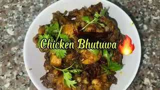 CHICKEN BHUTUWA