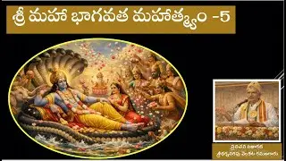 శ్రీ మహా భాగవత మహాత్మ్యం  5||mohanavani Telugu podcast||