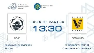 Бриг 0:3 Пятый элемент | Высший дивизион 2016-17 | 9-й тур | Обзор матча