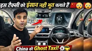 This ghost taxi is not scary, it is smart.😳
