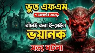 Bhoot fm | Only Email Episode | Real horror story | Most popular Email Story | Old bhoot Fm#bhootfm
