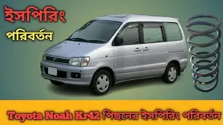 Toyota Noah Kr42 rear high aspiring pitting হাই ইসপিরিং পিটিং