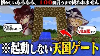 マイクラの懐かしいあるある100個言うまで終われません。【ゆっくり実況】【マインクラフト】