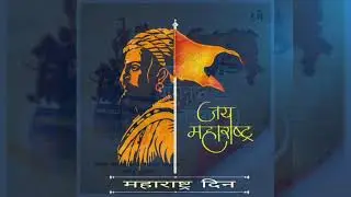 Maharashtra Day Virtual Celebration 2021
