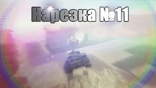 Нарезка Золотых Ящиков от tank4645 №11/Gold box will be dropped soon