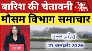 आज का उत्तर प्रदेश मौसम विभाग  uttar Pradesh weather report 19 January 2026 lucknow weather today