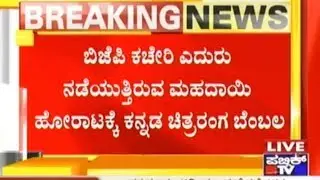 Kannada Film Industry Supports Mahadayi Protest