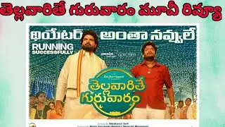 Telavarithe Guruvaram Movie Review || Telavarithe Guruvaram Review ||