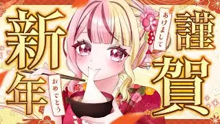 【#初見歓迎 / #雑談 】あけおめ２００人耐久！✨#あいすトリーム