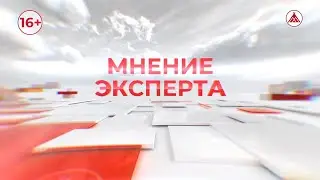 Мнение эксперта. День психолога. 22.11.23
