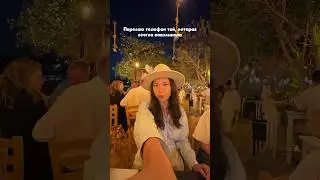 Передаю телефон тем, которые отправились со мной в путешествие ✈️