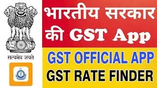 Indian Government Launches GST RATE FINDER APP - Online tricks and offers
