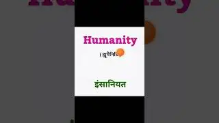 ( Humanity ) ह्यूमैनिटी का पूरा मतलब?;#short #starsir