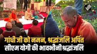 Mahatama Gandhi की 78वीं पुण्यतिथि: CM Yogi Adityanath ने दी भावभीनी श्रद्धांजलि