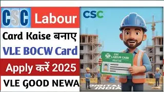 CSC जबरदस्त सर्विस स्टार्ट l CSC लेबर कार्ड कैसे बनाएं VLE BOCW Card Apply 2025 l CSC New Update 