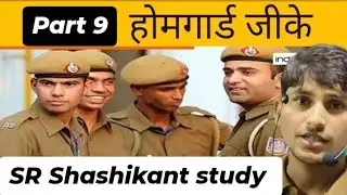 यूपी होमगार्ड जीके SR Shashikant study part 9