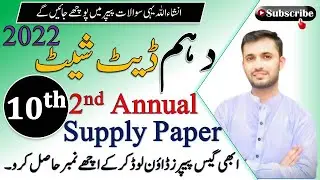 10th Class Date Sheet 2nd annual Exams 2022 -Date Sheet 2022-Date Sheet 10th class 2022 Punjab Board