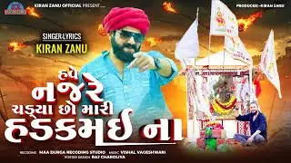 Have Najare Chadya Cho Mari Hadakmaina || Kiran Zanu New Song 2025